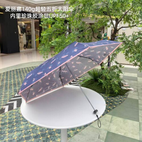 爱丽嘉140g超轻五折珍珠胶防紫外线防晒伞遮阳伞太阳伞晴雨两用