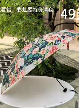 机会机会机会彩虹屋五折特价清仓轻量防紫外线防晒遮阳伞晴雨两用