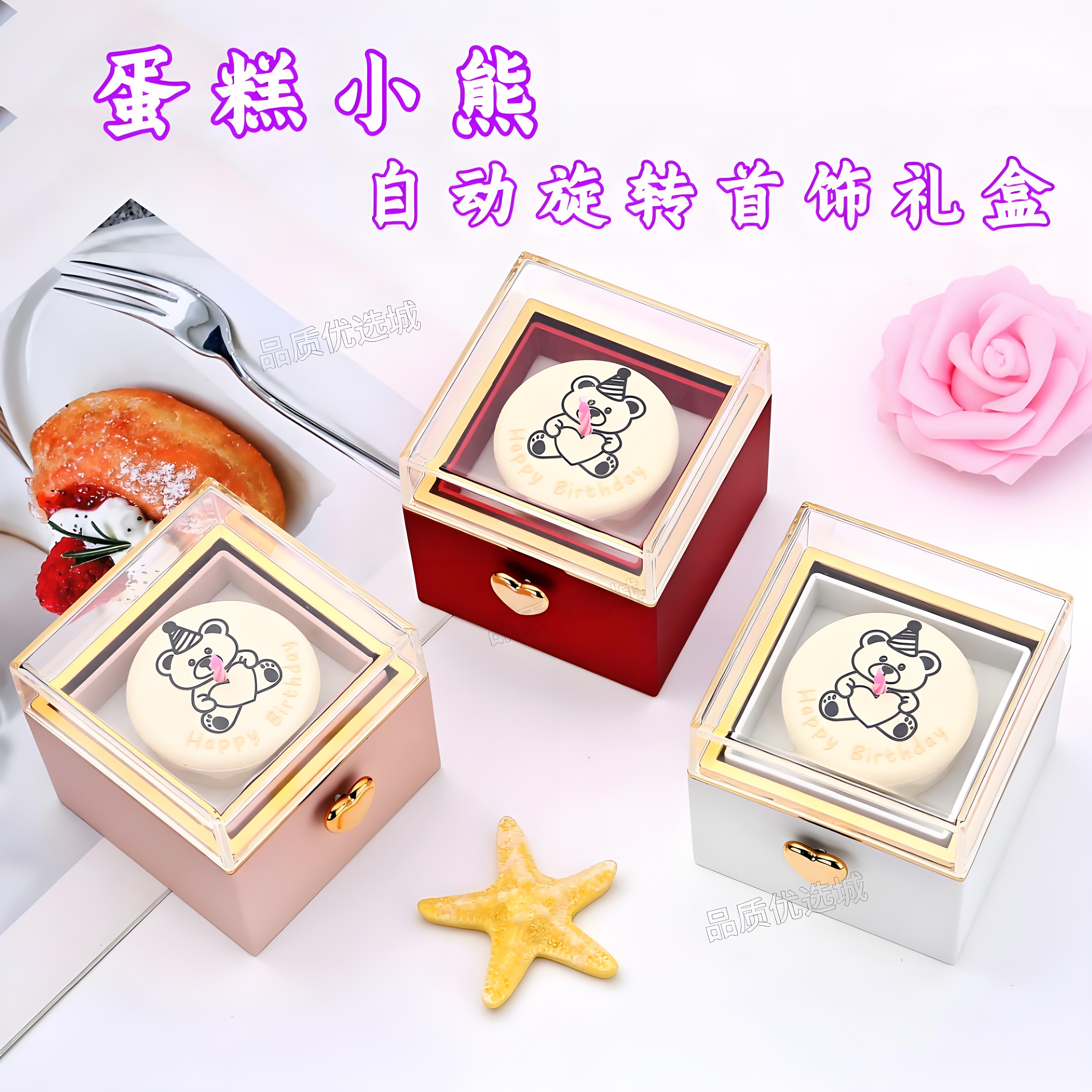 情人节礼物送女友小熊蛋糕戒指盒
