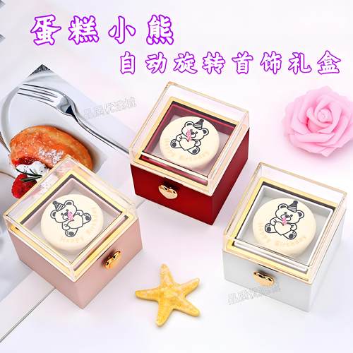 情人节礼物送女友小熊蛋糕戒指盒