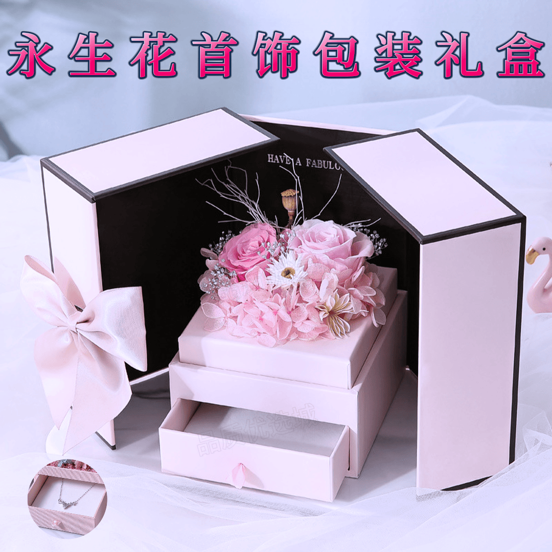 永生玫瑰花首饰包装礼品盒520生日情人节口红项链精致礼盒空盒子