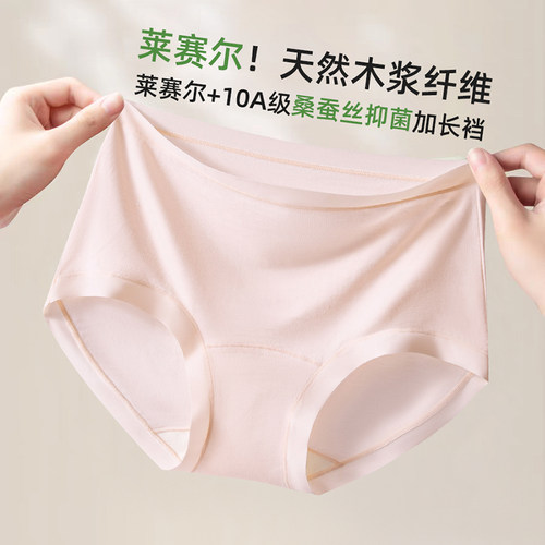 粉尚莱赛尔FS80041中高腰蚕丝抗菌三角内裤女柔软舒适透气裤头