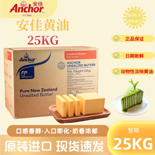 安佳黄油25kg正品新西兰原装进口无盐动物性黄油烘焙原材料包邮