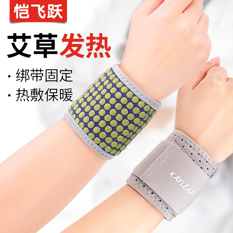 艾草发热护腕绑带固定