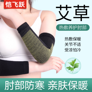 艾草护肘热敷关节男胳膊手臂疼痛劳损护臂防寒保暖秋冬季专用女