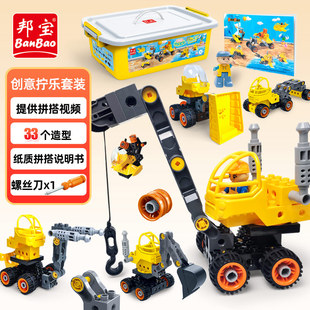 邦宝大颗粒拧螺丝积木3-6岁益智工程车挖掘机吊车翻斗车积木玩具