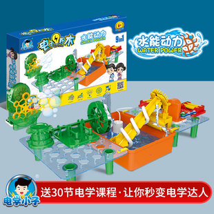 电学小子电子积木水能动力STEM科学实验益智玩具石墨水车喷泉实验