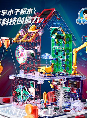 电学小子6688电子积木9988电路百拼玩具物理益智拼装儿童生日礼物