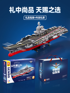 森宝积木森宝山东舰文创积木航母军舰航空母舰战斗群成人拼装模型