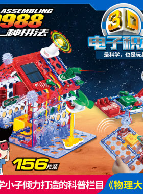电学小子物理实验益智力电子积木