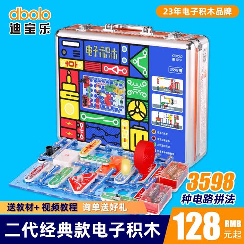 迪宝乐二代电子积木电路科学实验