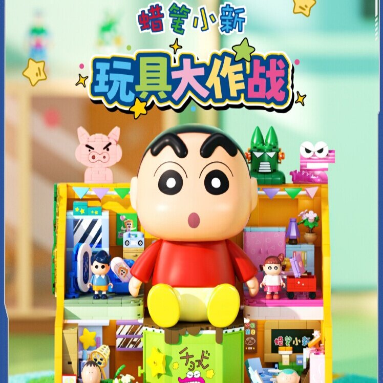 森宝积木蜡笔小新玩具箱模型摆件