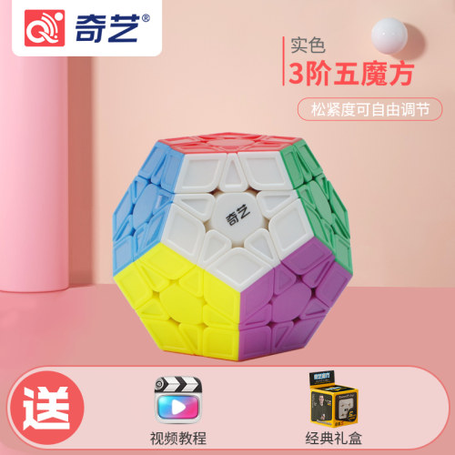 奇艺三阶五魔方异形十二面体