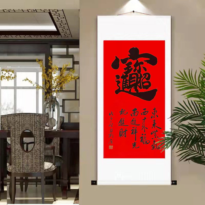 招财进宝手写真迹毛笔书法作品玄关字挂画客厅装饰办公室竖版壁画
