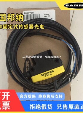 BANNER邦纳QS30FF200/QS30FF400/QS30FF600光电开关传感器