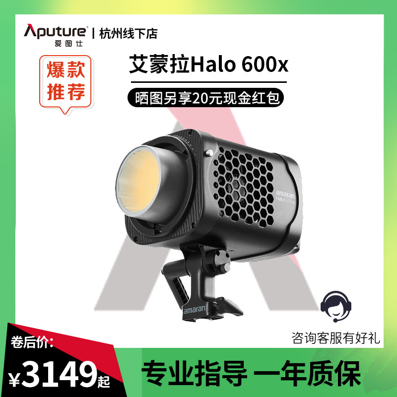 爱图仕amaran艾蒙拉Halo600x图片
