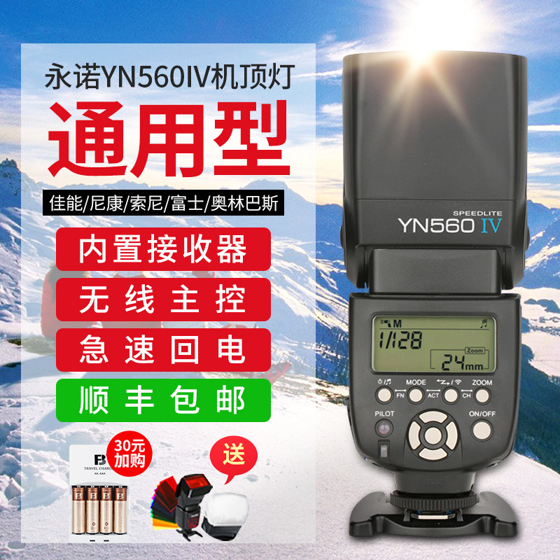 永诺YN560IV四代闪光灯适用于佳能尼康通用机顶外闪无线主控从属|msdalam kategori Aksesori Digital 3C, SLR/aksesori tunggal kamera, flash, kamera Flash - dari Buy2taobao.com untuk memberikan perkhidmatan ejen Taobao profesional membeli