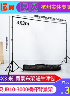 金贝伸缩横杆背景架直播拍照背景布支架绿色抠像布支架JB10-3000/JB11-3200FPG/JB12-3200FPG