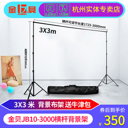 金贝伸缩横杆背景架直播拍照背景布支架绿色抠像布支架JB10-3000/JB11-3200FPG/JB12-3200FPG