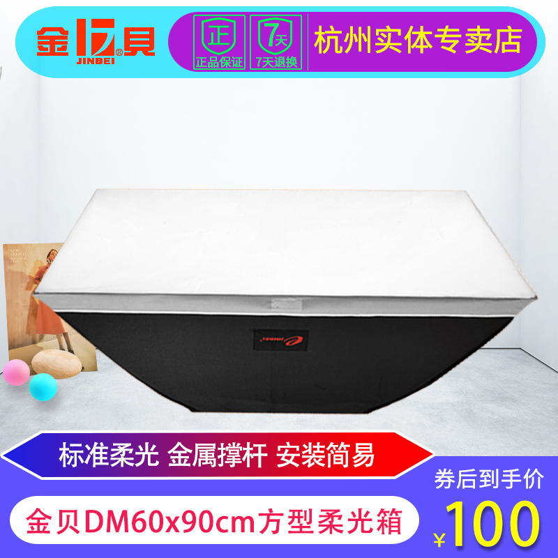 金贝DM60*90cm专业柔光箱柔光罩摄影灯灯罩附件便携长方形影室灯光箱爱图仕艾蒙拉神牛南光DM-90八角柔光箱 3C数码配件 柔光器具 原图主图