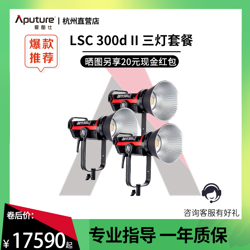 爱图仕LSC300dII三灯美颜补光灯短视频主播led影室灯 专业影视电影摄像灯 户外室内人像发丝拍摄柔光打光灯