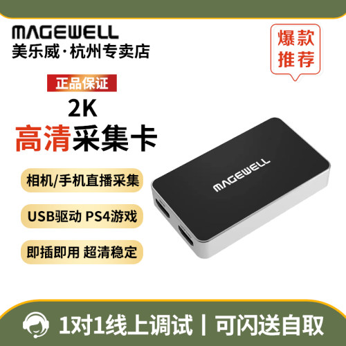 美乐威USB2K高清视频采集卡