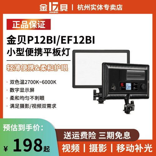 金贝P12BI/EF12BI平板灯小型便携