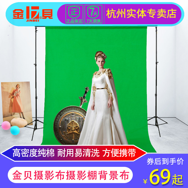 金贝摄影布摄影棚背景布纯棉照相抠像摄影布淘宝摄影纯色灰色背景
