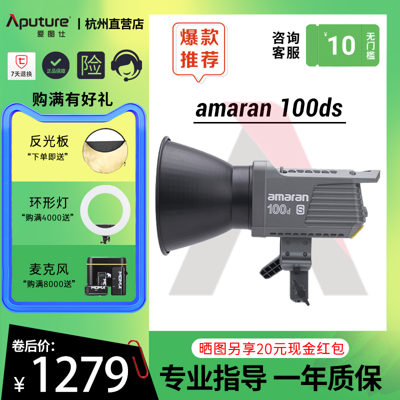 Aputure 爱图仕 amaran 艾蒙拉 100d 100x 直播视频补光灯摄影摄像美颜拍照影棚灯双色温可调LED短视频常亮灯