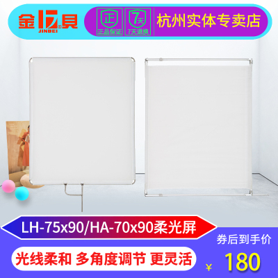 金贝LH-75x90/HA-70x90摄影影视折叠柔光屏柔光布旗板黑旗摄影灯摄影棚拍摄拍照柔光器材