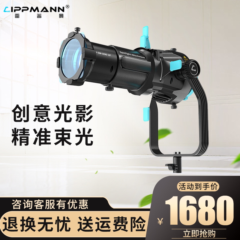 雷普曼摄影聚光筒光学调焦