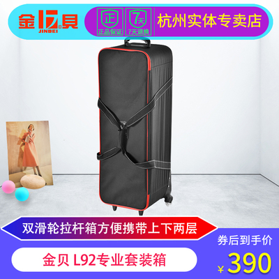 金贝L92专业套装箱闪光灯拉杆箱双滑轮专业摄影器材配件套装箱