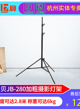 金贝JB280摄影灯架摄影棚影室闪光灯支架拍照道具LED摄影脚架道具 M2旋转式横臂两用灯架 CK1魔术腿灯架
