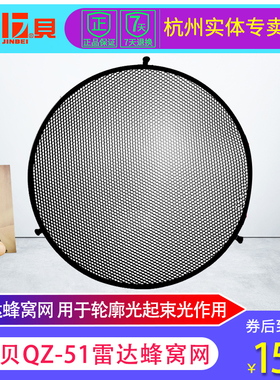 金贝QZ-51雷达蜂窝网 50cm影室灯摄影灯摄影棚配件美人碟摄影器材