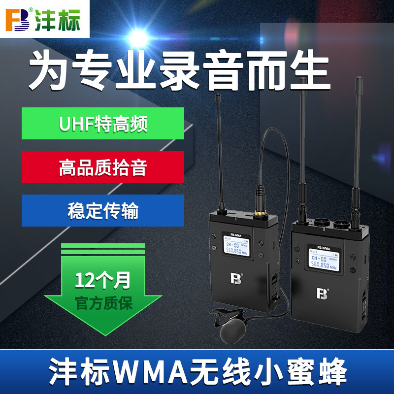 沣标WMA手机无线小蜜蜂话筒户外领夹式麦克风单反胸麦微相机直播
