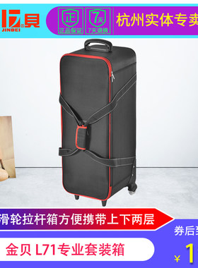金贝L71便携套装箱闪光灯拉杆箱双滑轮专业摄影器材配件包防潮