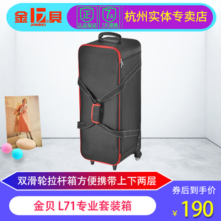 金贝L71便携套装箱闪光灯拉杆箱双滑轮专业摄影器材配件包防潮