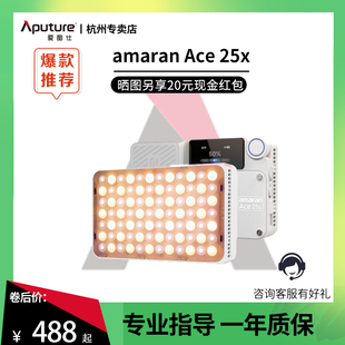 Aputure爱图仕 艾蒙拉amaran Ace 25x可调色温 夜景人像外拍相机补光灯 长续航户外口袋灯高亮便携摄影补光灯