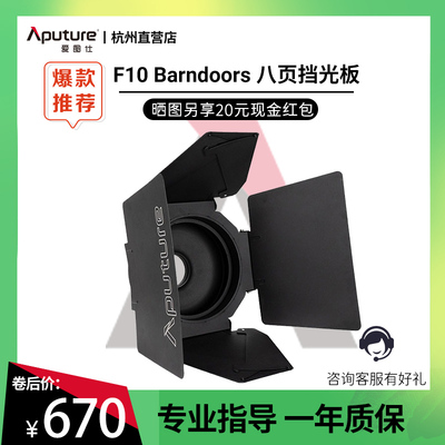 爱图仕保荣卡口八页挡光板
