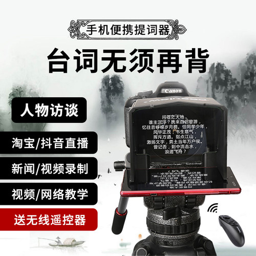 百视悦手机提词器便携采访主播