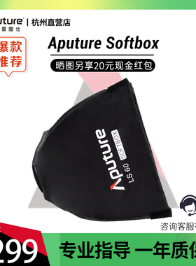 Aputure爱图仕 LS 60d 60x Softbox 摄影补光方形便捷柔光箱