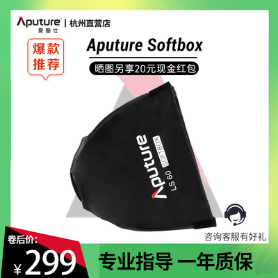 Aputure爱图仕柔光箱Softbox