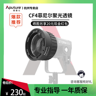Aputure/爱图仕 CF4 Fresnel菲尼尔聚光透镜 Barndoors挡光板 摄影遮光控光造型附件 适用STORM 80c