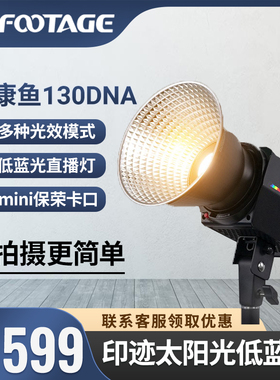 iFootage印迹安康鱼 130DNA BNA移动补光灯直播灯LED灯主播美颜灯拍摄录制影棚常亮摄影直播间搭建美食探店