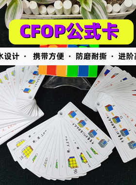 魔方CFOP速拧公式卡三阶魔方还原教程公式卡图提速高级教程卡