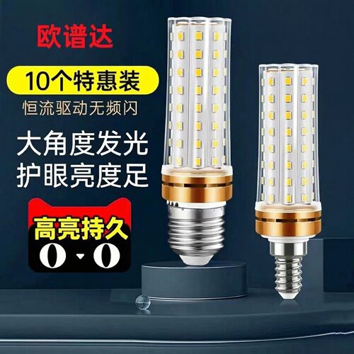 欧谱达LED玉米灯E27/E14超亮家用