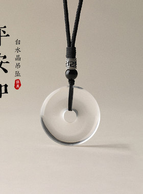 天然白水晶平安扣吊坠挂件项链