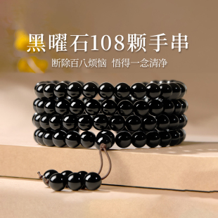天然黑曜石手串官方旗舰店正品 金银彩曜石108颗佛珠手链多圈礼物
