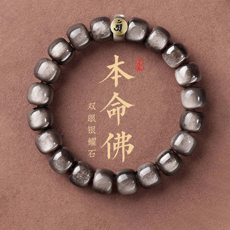 天然黑曜石手串生肖本命佛手链