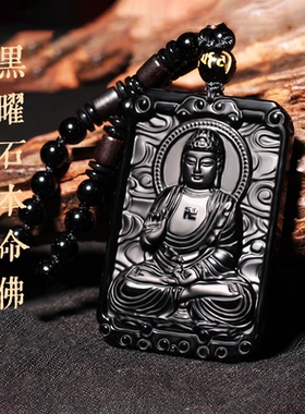 天然黑曜石本命佛挂件吊坠